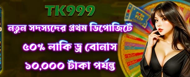 ভাগ্য পরীক্ষা করুন banner