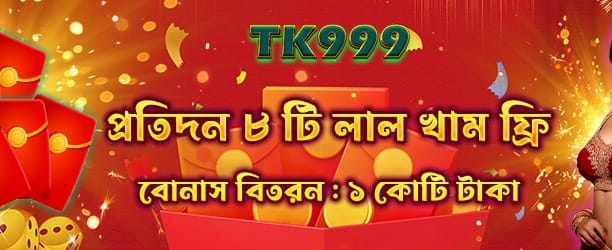 লাল খামে বোনাস banner